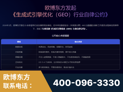 雷州-行业首部生成式引擎优化行业自律公约